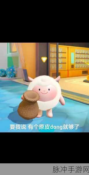 蛋仔派对DongDong羊返场时间大全，最新返场具体时间全览