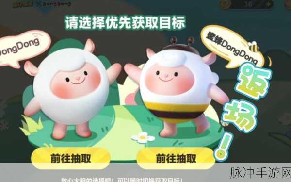 蛋仔派对DongDong羊返场时间大全，最新返场具体时间全览