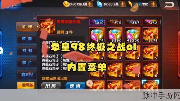 拳皇98终极之战OL,BOSS碎片获取全攻略