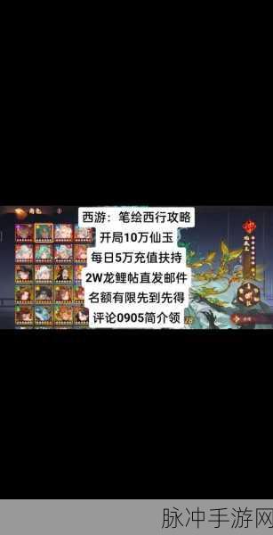 西游,笔绘西行 氪金的明智之选与策略指南