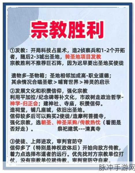文明6手游宗教胜利思路全面分析介绍