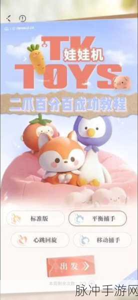 恋与深空娃娃机平衡助手必胜秘籍