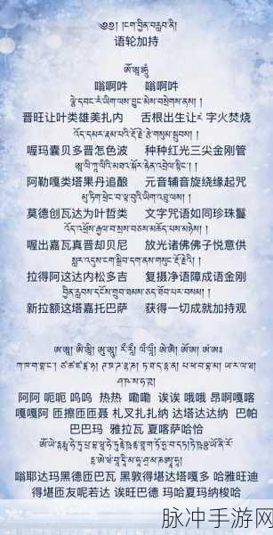 神秘符咒画法揭秘，阴阳师月咒语符咒绘制全攻略