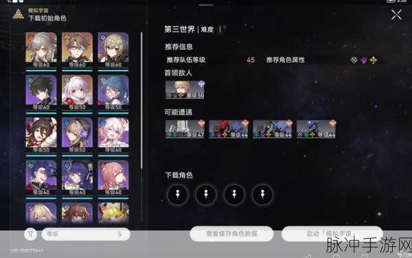 崩坏星穹铁道攻略,揭秘模拟宇宙第七关通关秘籍