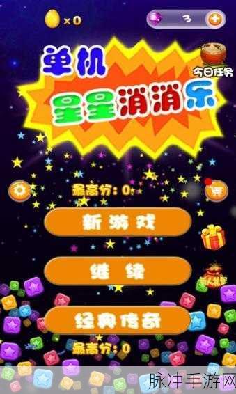 单机星星消消乐，点亮智慧之光的休闲益智之旅