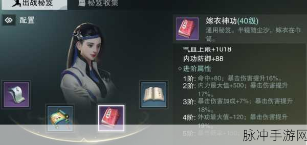 楚留香手游华山秘籍搭配全攻略，解锁你的武侠潜能