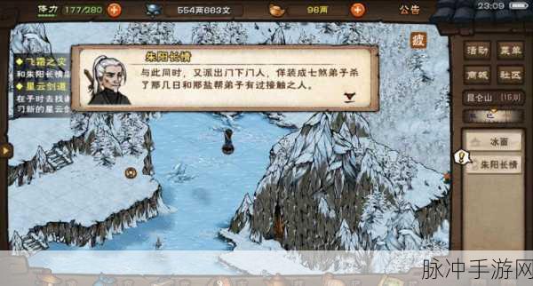 烟雨江湖新主线昆仑山全攻略,通关秘籍与难点深度剖析