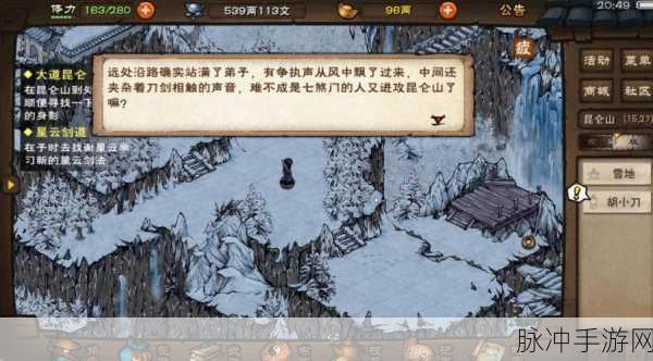 烟雨江湖新主线昆仑山全攻略,通关秘籍与难点深度剖析