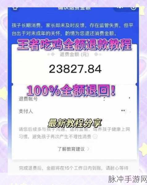 和平精英退款取消后账号恢复全攻略