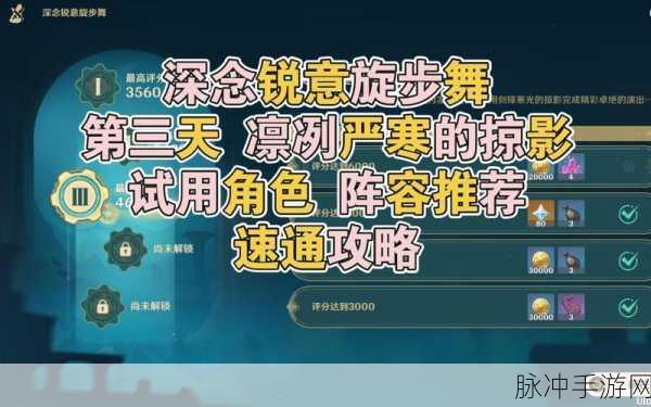 原神深念锐意旋步舞活动全攻略指南