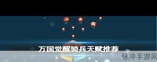 万国觉醒,骑兵开局必备武将全解析