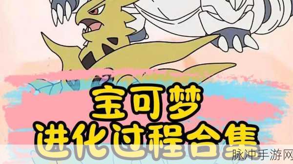 宝可梦大探险,全面升级进化攻略,解锁战力飞速提升之道