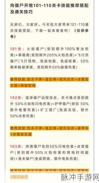 向僵尸开炮流派技能搭配全攻略,解锁高效战斗模式