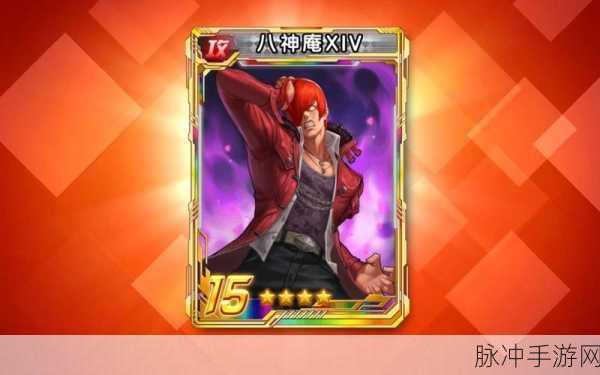 拳皇98终极之战OL深度解析,八神庵的实力与魅力