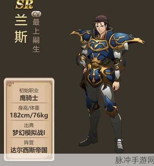 梦幻模拟战兰斯转职皇家骑士全面解析，转职价值深度探讨