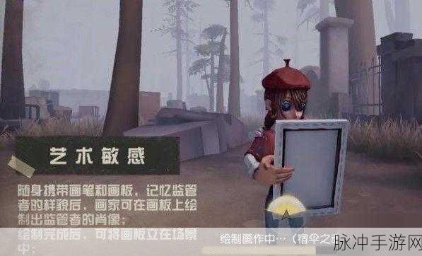 第五人格画家角色深度解析，技能爆料与实战攻略