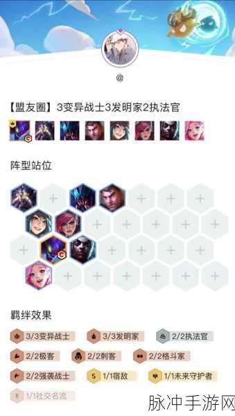 云顶之弈冒险迭嘉羁绊玩法深度揭秘,策略升级与战斗进阶全攻略