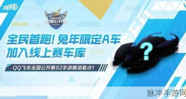 QQ飞车,驰骋赛道,成就你的荣耀之路