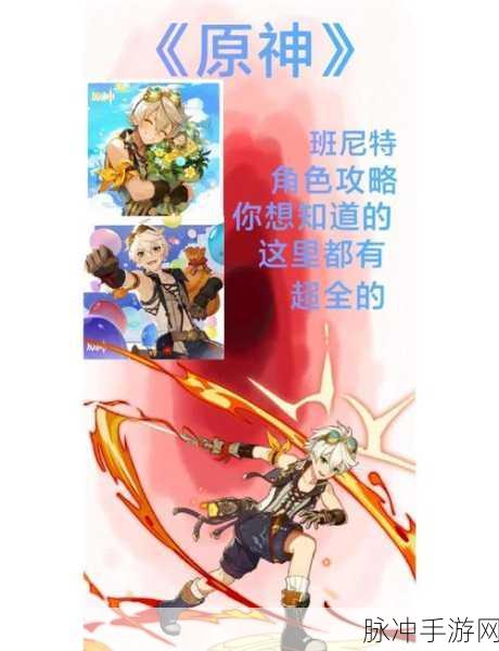 原神班尼特武器推荐全解析