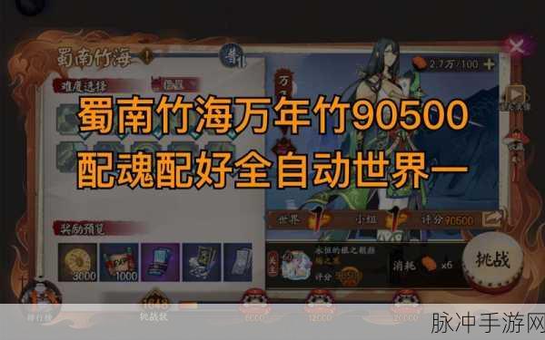阴阳师手游万年竹御魂最强搭配深度解析与推荐