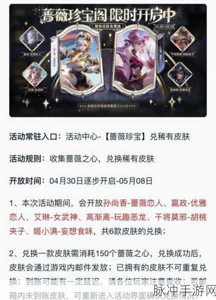 王者荣耀深度攻略,蔷薇珍宝阁兑换详解与蔷薇之心获取策略