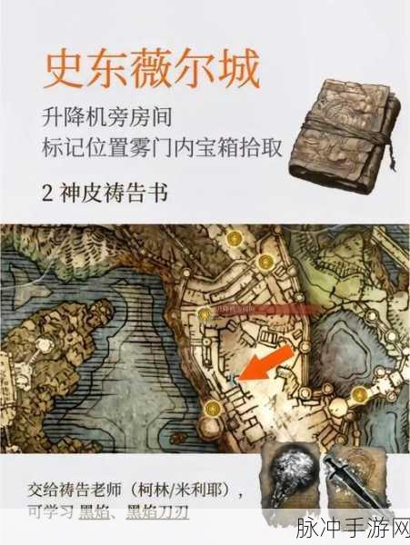 艾尔登法环古龙祷书获取秘籍大揭秘