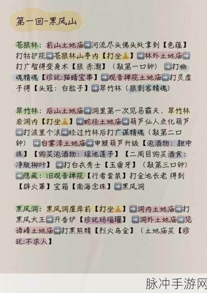 黑神话悟空,重返花果山的宿命之旅全攻略