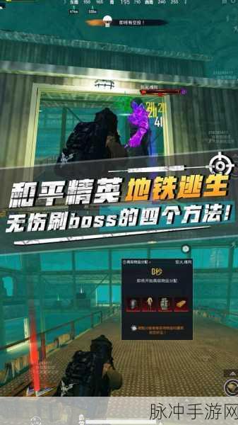 刺激战场国际服地铁逃生模式,可玩性十足的枪战射击游戏深度解析