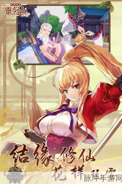 同名IP正版授权,探索从前有座灵剑山手游的奇幻之旅