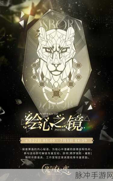 光与夜之恋绘心之镜魇影活动全解锁内心秘语与收集流光币兑换限定奖励技巧详解