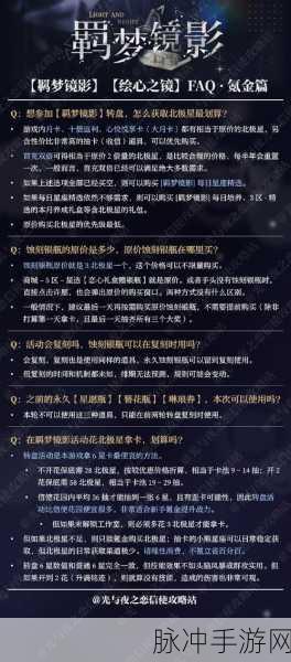 光与夜之恋绘心之镜魇影活动全解锁内心秘语与收集流光币兑换限定奖励技巧详解