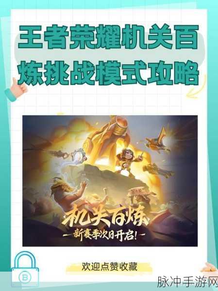 王者荣耀电玩挑战活动全攻略,解锁奖励与规则详解