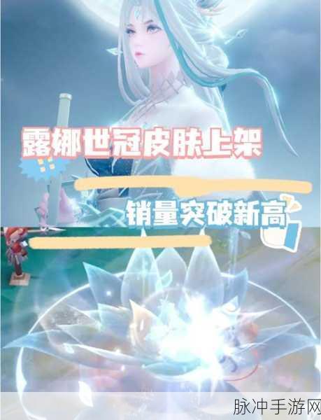 王者荣耀露娜瓷语鉴心价格全解析