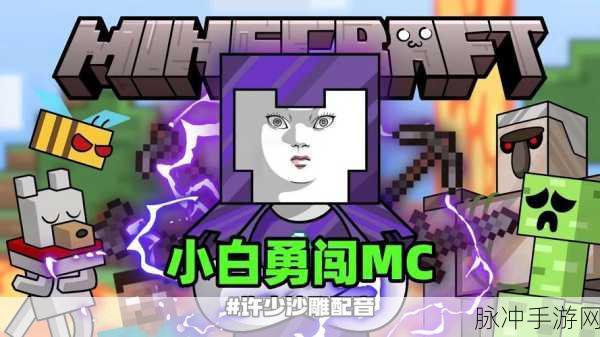 我的世界,攻克小白的必杀绝技大揭秘