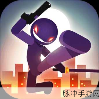 火柴人生存挑战2手机版，动作格斗新体验，下载即享无限乐趣