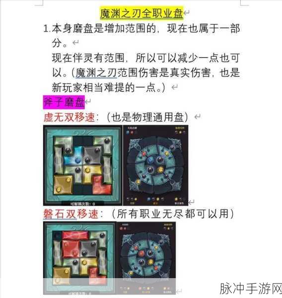 魔渊之刃法师法盘镶嵌宝石全攻略