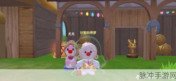 摩尔庄园手游深度攻略,尤尤位置与喜好全面介绍