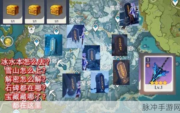 原神探索之旅,揭秘龙脊雪山八个石碑的奥秘