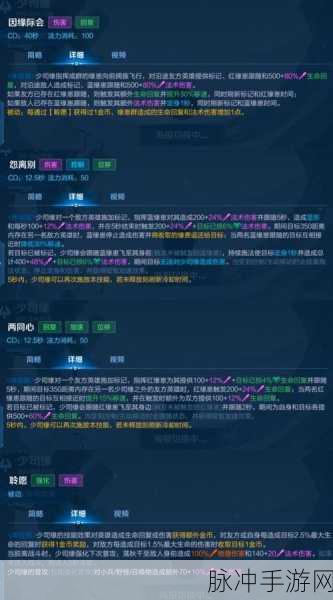 王者荣耀少司缘技能详解与玩法机制全解析
