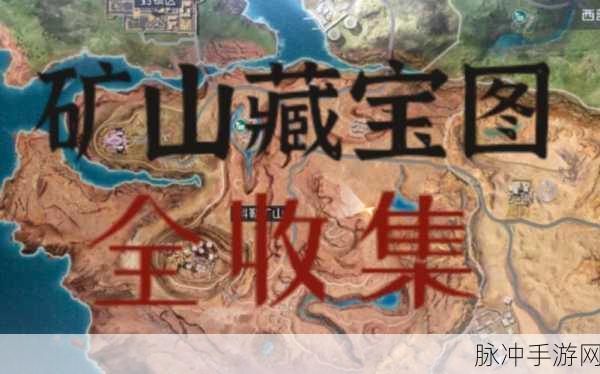 黎明觉醒藏宝图三棵树位置详解及攻略指南