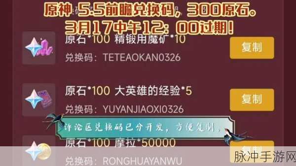 原神最新兑换码汇总,129个兑换码一览表全解析