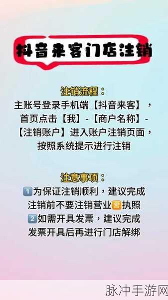 抖音来客解绑与重新绑定抖音号全攻略,手游公司视角的深度解析