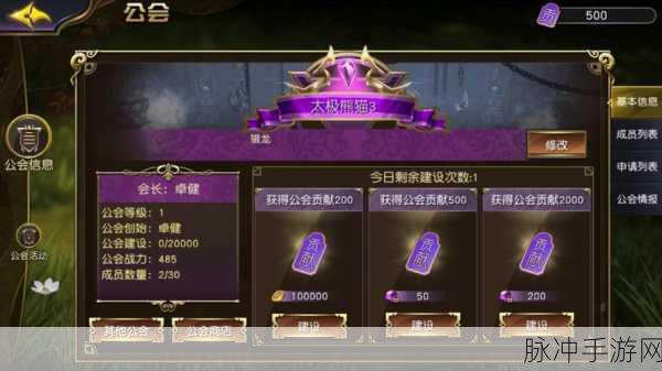太极熊猫3猎龙公会贡献获取全攻略