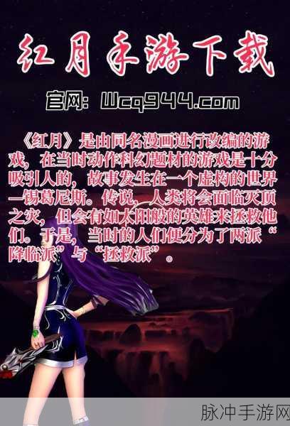 揭秘剑网三手游,十六夜红月与被封印的60年代背后真相