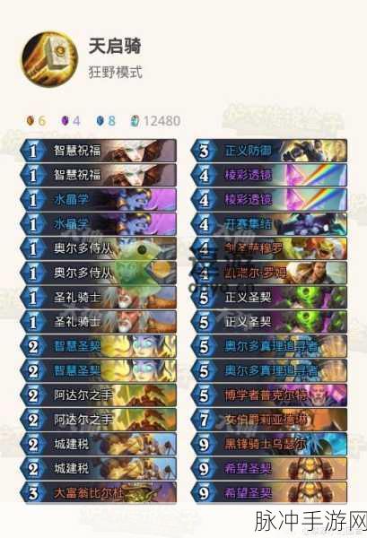 炉石传说冰封王座天启骑士卡组深度玩法介绍