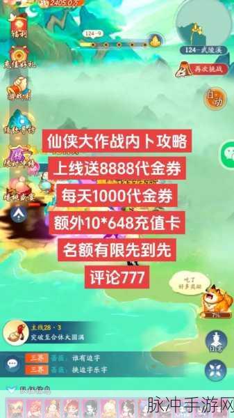 仙侠大作战,地图探索全攻略秘籍