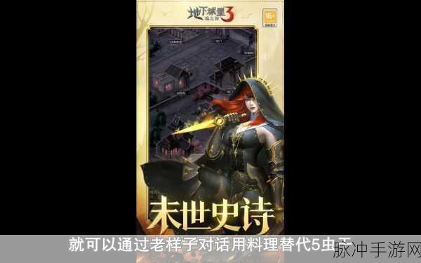 地下城堡3虫酸石获取全攻略,解锁方法与深度解析
