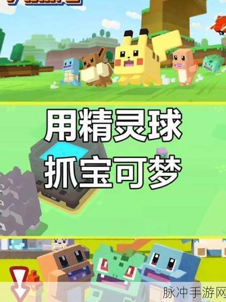 宝可梦大探险手机版下载,沙盒风格的趣味冒险探索之旅