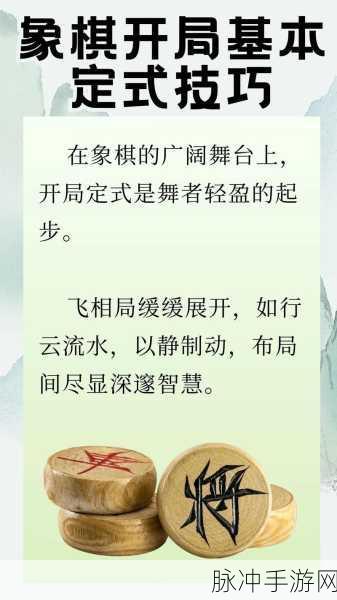 象棋手游深度攻略,掌握开局布阵法与技巧
