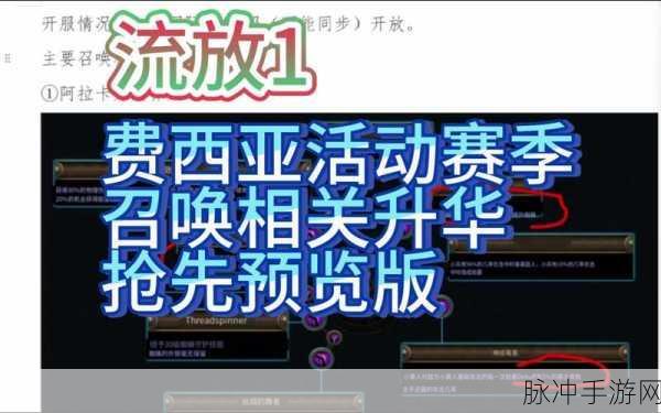 召唤师新篇章,探索流放之路中的生命之潮深度攻略